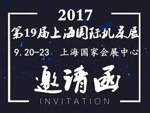 浙江j9国际站官网入口邀您参加上海国际机床展