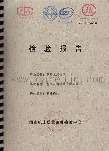 立式多轴钻床检验报告