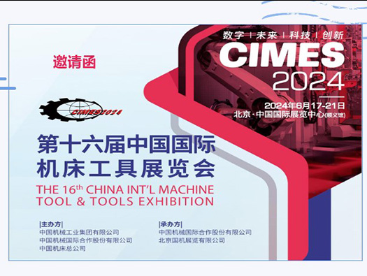 6月17-21日,北京机床工具展,W2-A039 ,达人机床诚邀您光临!